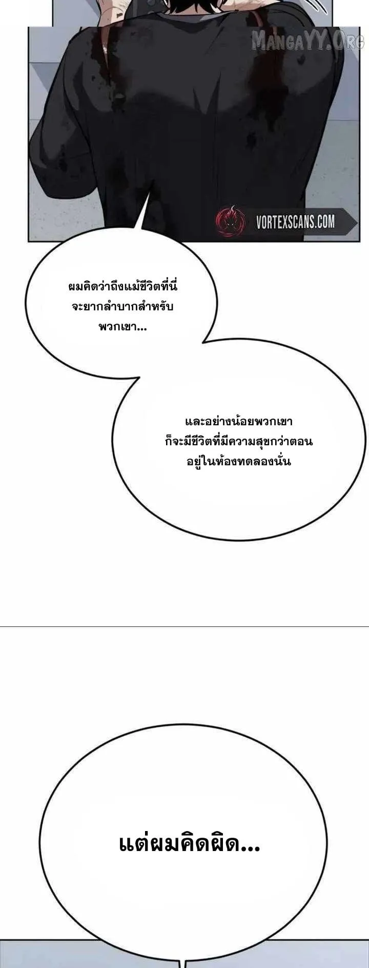 Resurrection Boy ตอนที่ 14 หน้า 95