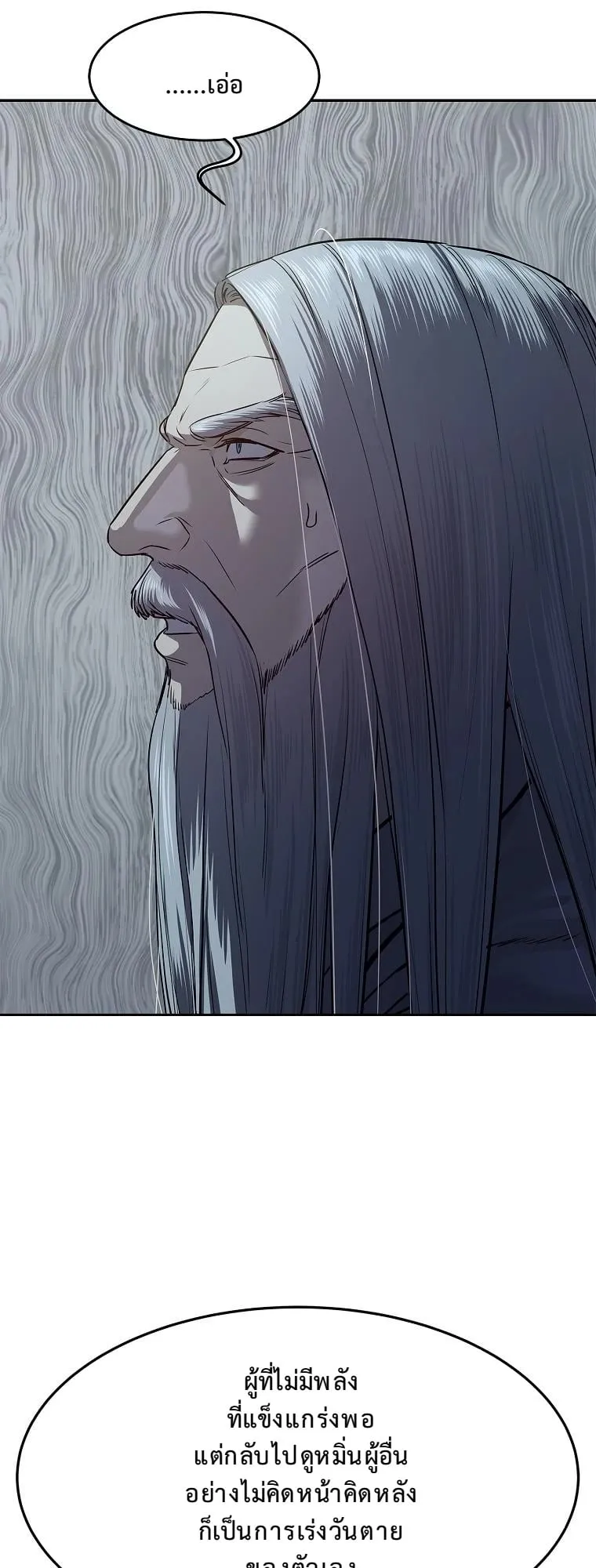The Iron Emperor ตอนที่ 13 หน้า 9