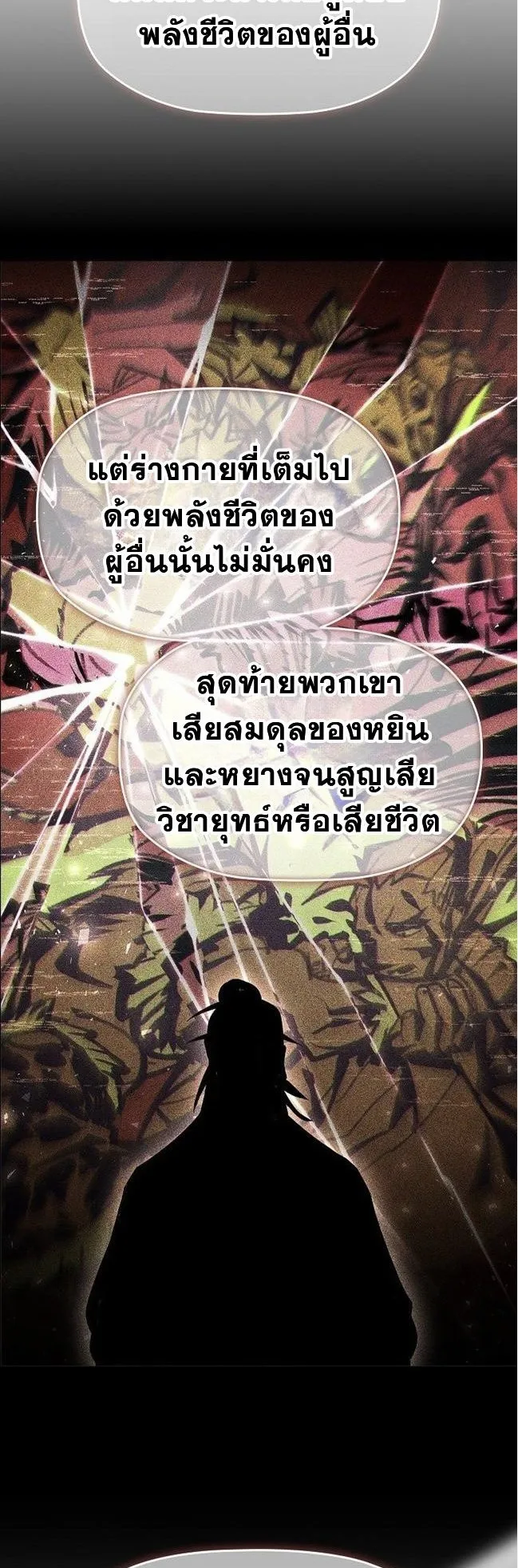 World’s Strongest Survivor ตอนที่ 6 หน้า 33