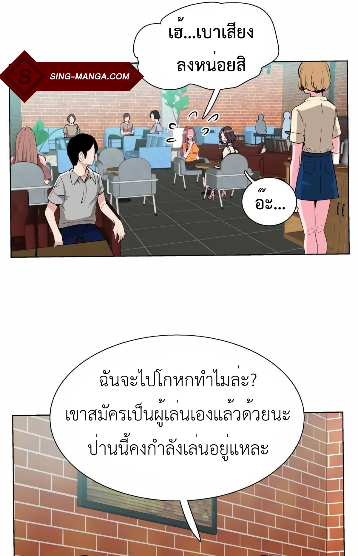 Control Player ตอนที่ 2 หน้า 62