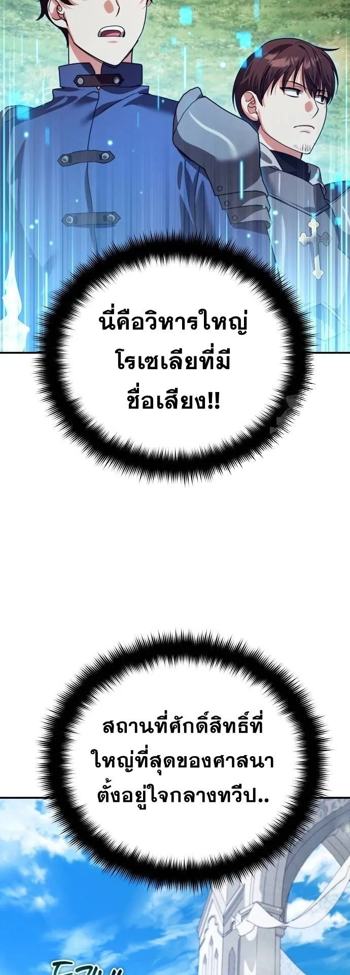 Sovereign of the Infinite Clones ตอนที่ 16 หน้า 8