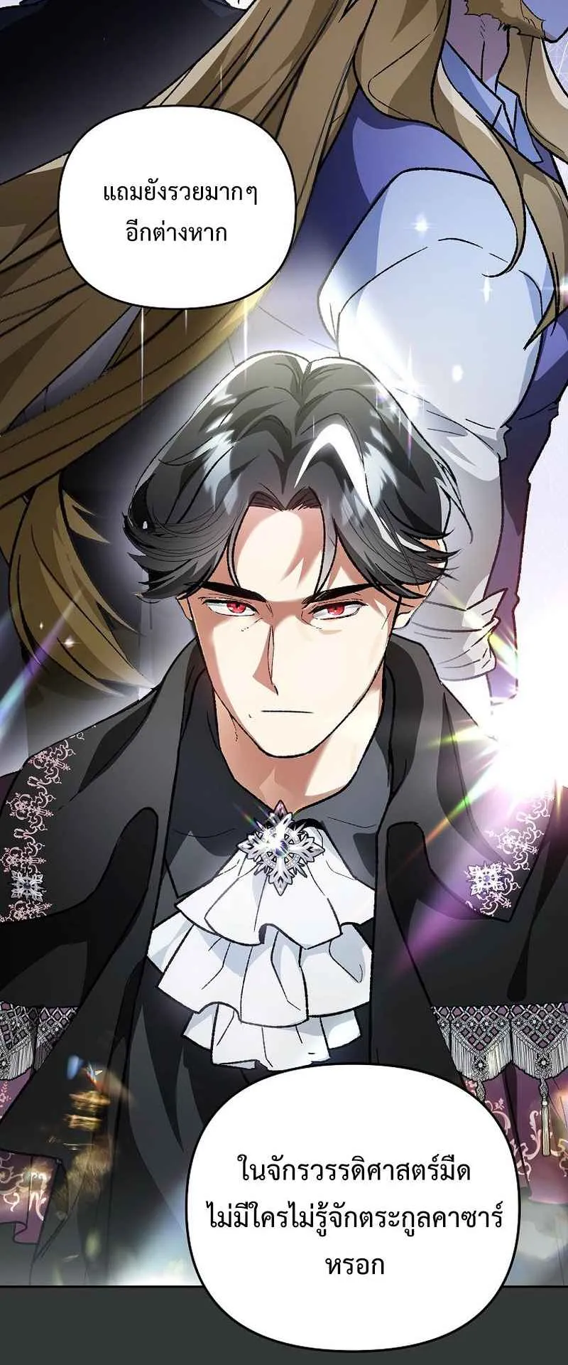 I Became the Genius Bastard of a Noble Dark Clan ตอนที่ 1 หน้า 42