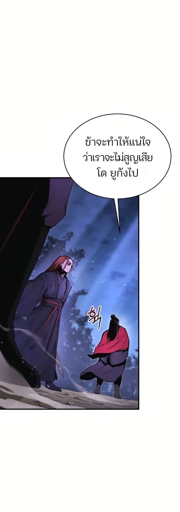 The Anxious Demon Cult Leader ตอนที่ 2 หน้า 50
