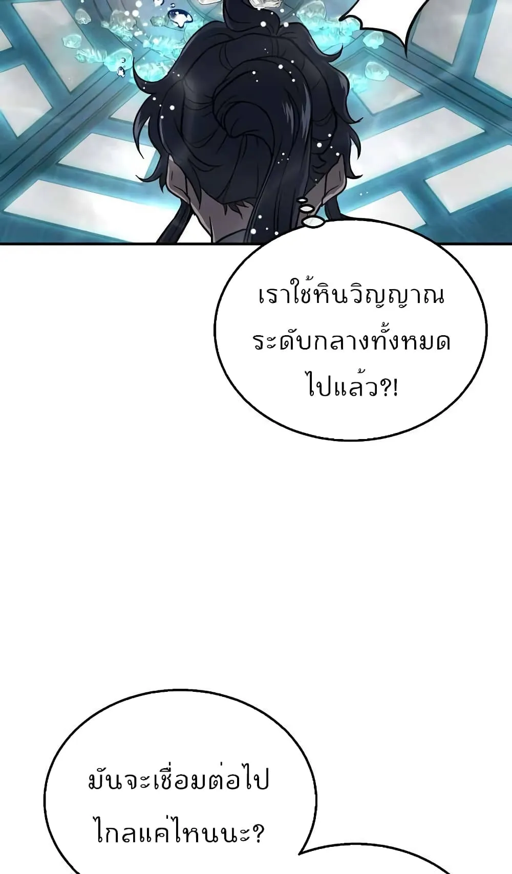Millennium Spinning ตอนที่ 18 หน้า 107