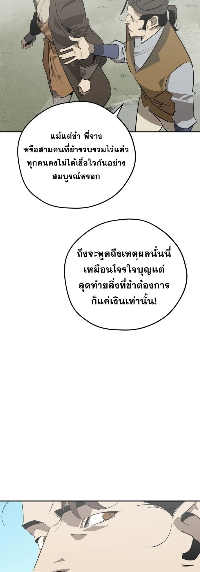 Wild West Murim ตอนที่ 26 หน้า 61