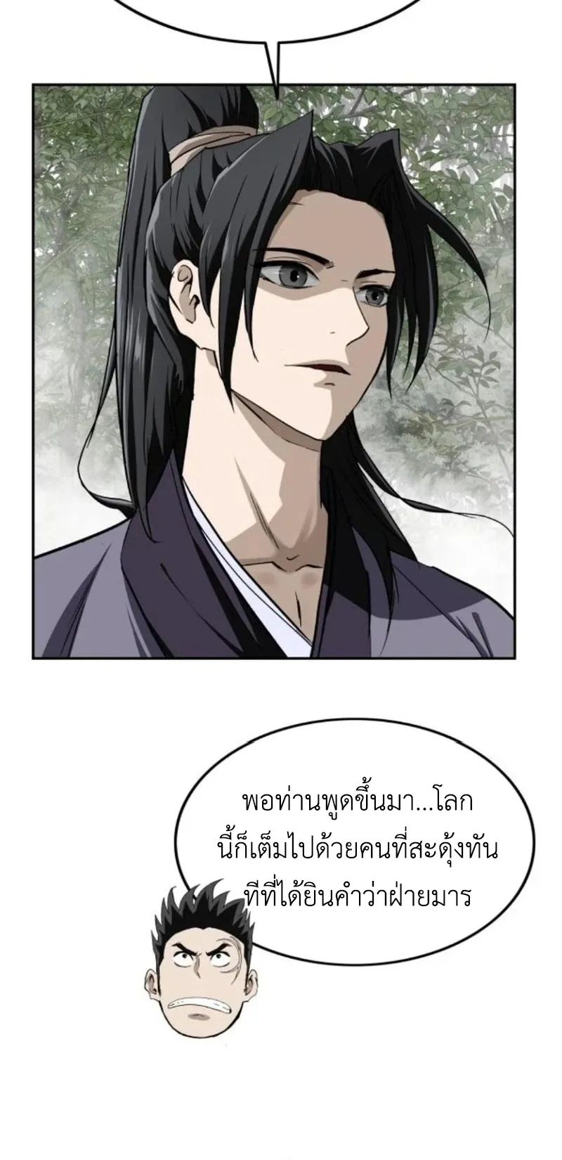 The Supreme Demonic Sword ตอนที่ 15 หน้า 23
