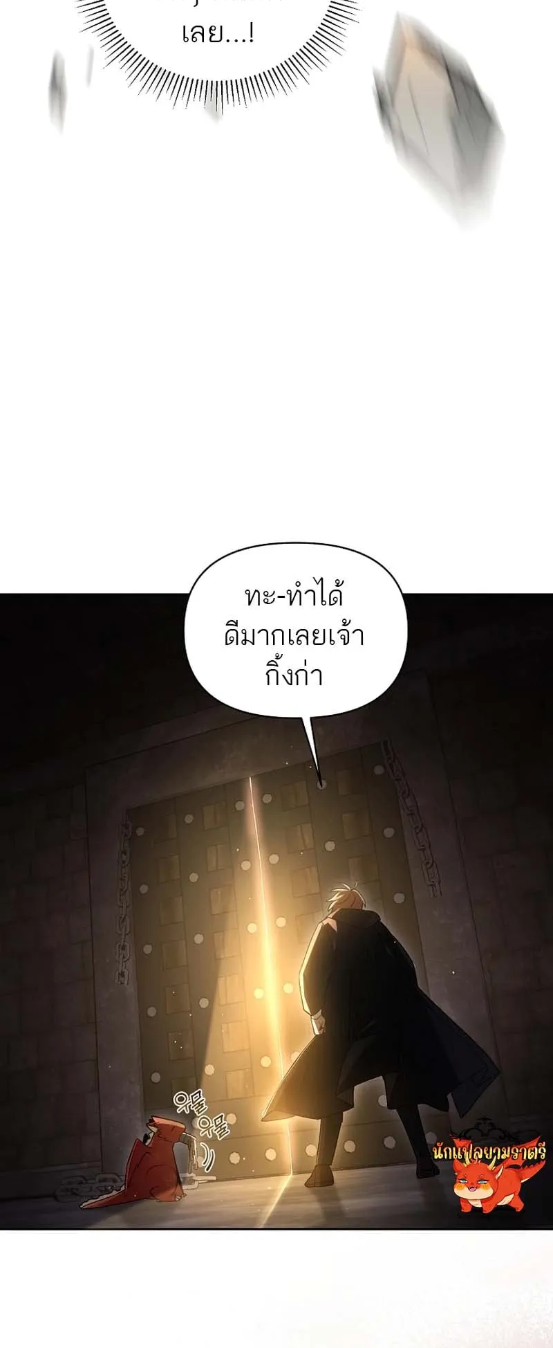 The Genius Tamer of the Academy ตอนที่ 1 หน้า 85