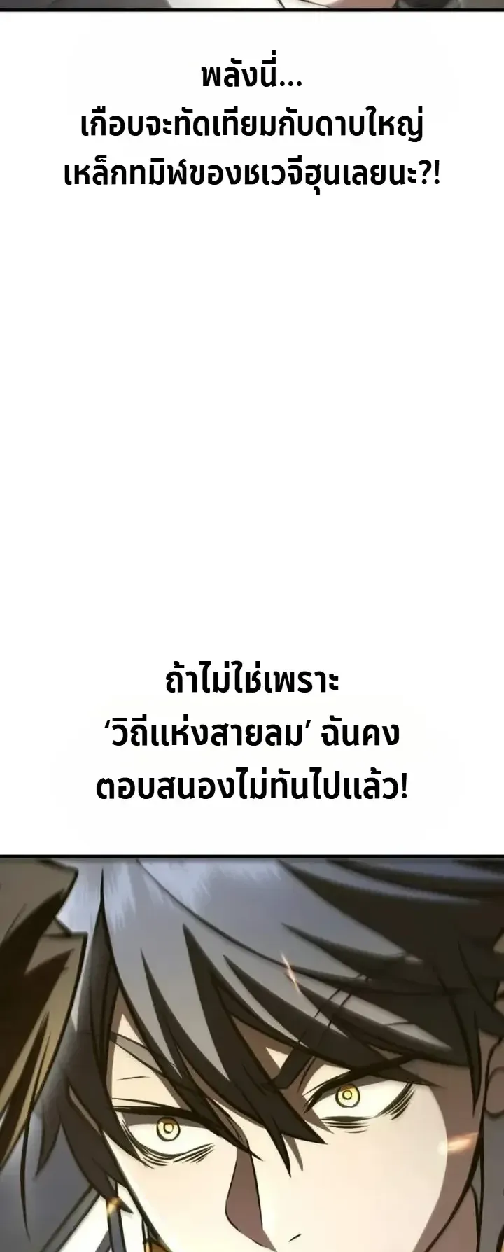 Transcendence Due To A System Error ตอนที่ 15 หน้า 24