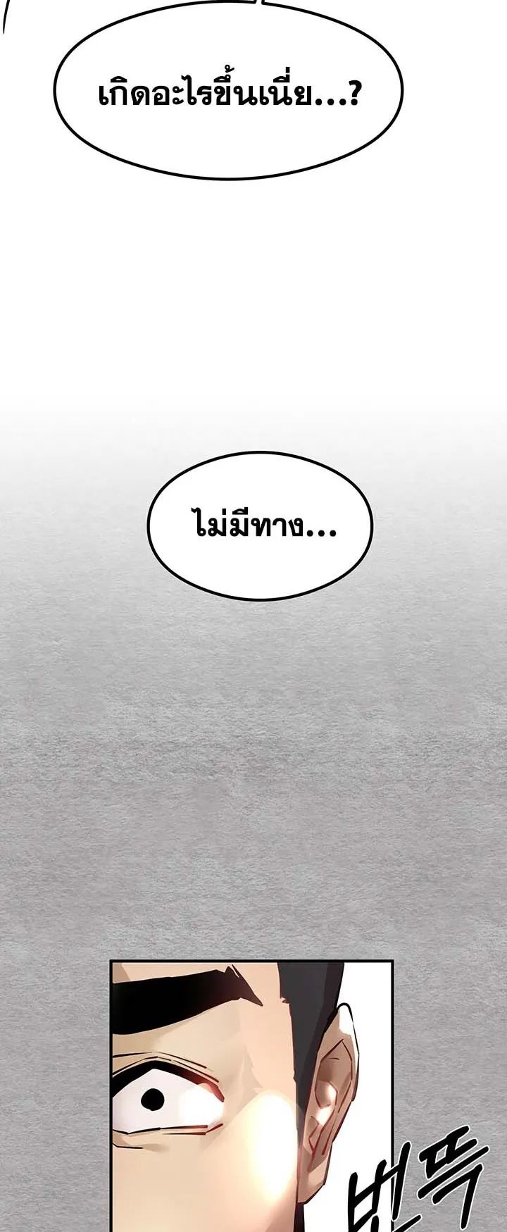 I Have To Sleep With A Stranger ตอนที่ 3 หน้า 23