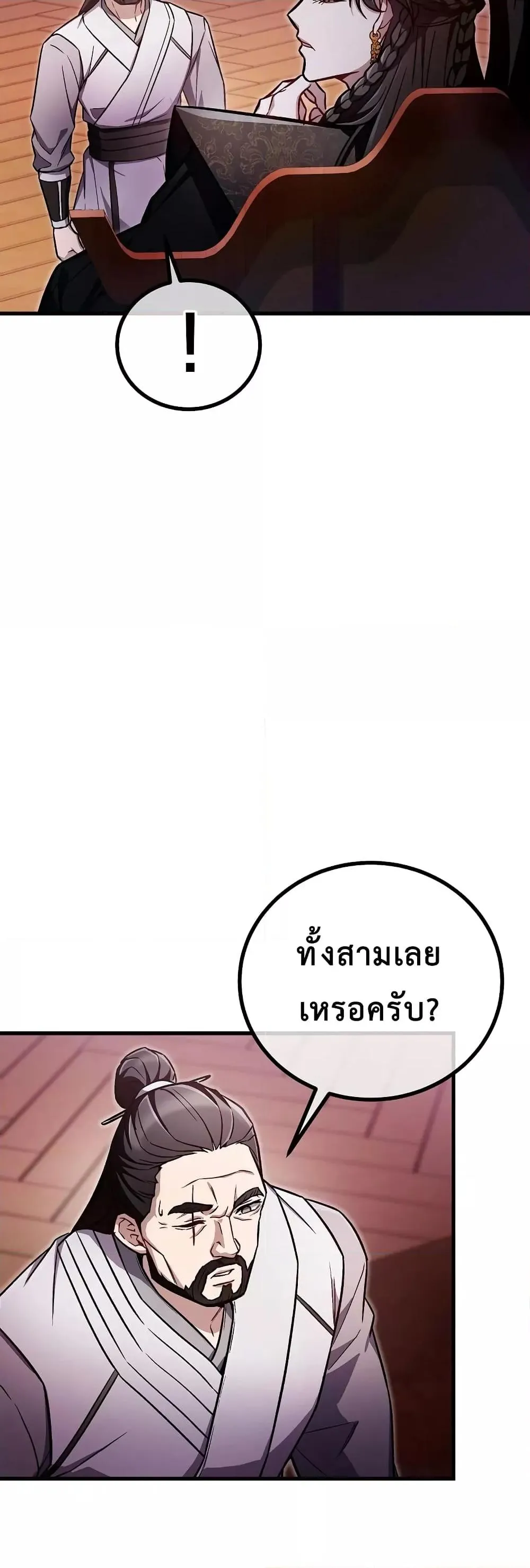 The Twin Swords of the Sima ตอนที่ 19 หน้า 42