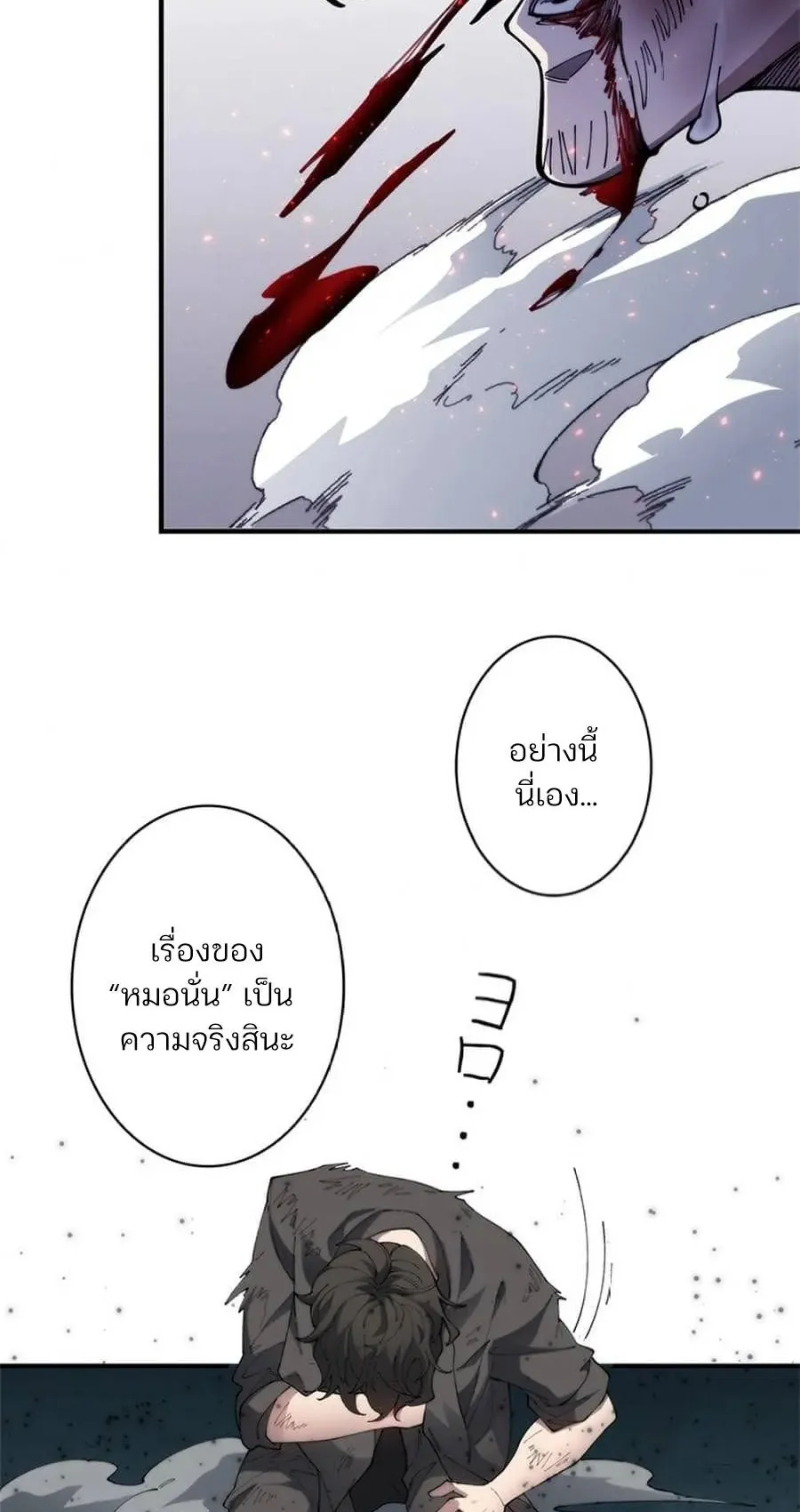 The Chosen SSS-Rank ตอนที่ 15 หน้า 15