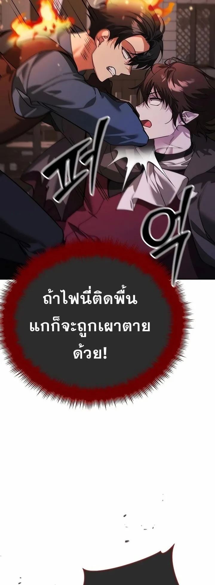 Sovereign of the Infinite Clones ตอนที่ 7 หน้า 101