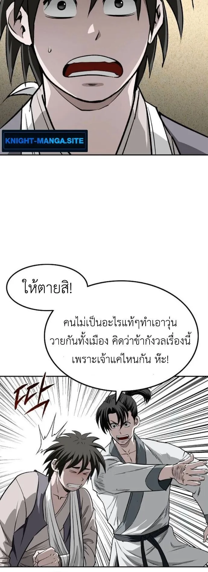 The Supreme Demonic Sword ตอนที่ 17 หน้า 39