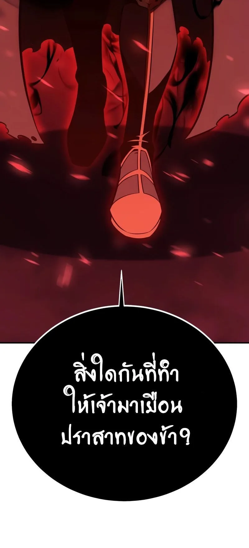 I Killed an Academy Player ตอนที่ 35 หน้า 152