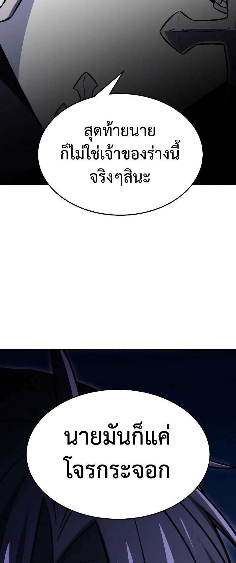 I Killed an Academy Player ตอนที่ 8 หน้า 18