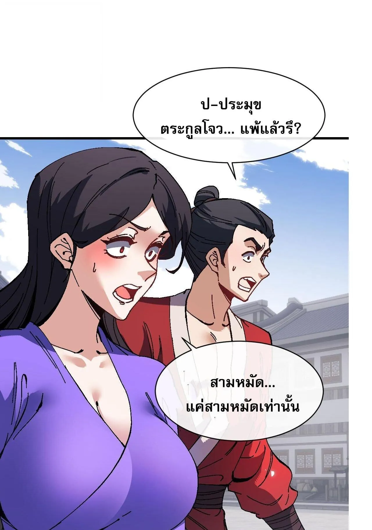 Devious Son of Heaven ตอนที่ 174 หน้า 6
