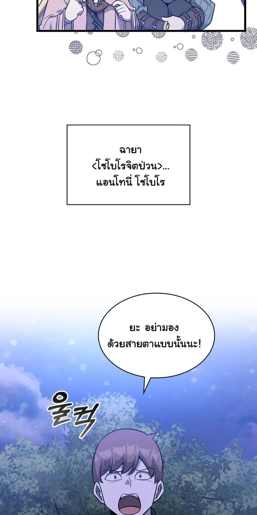 I Became the Academy Villain’s Daughter ตอนที่ 19 หน้า 21
