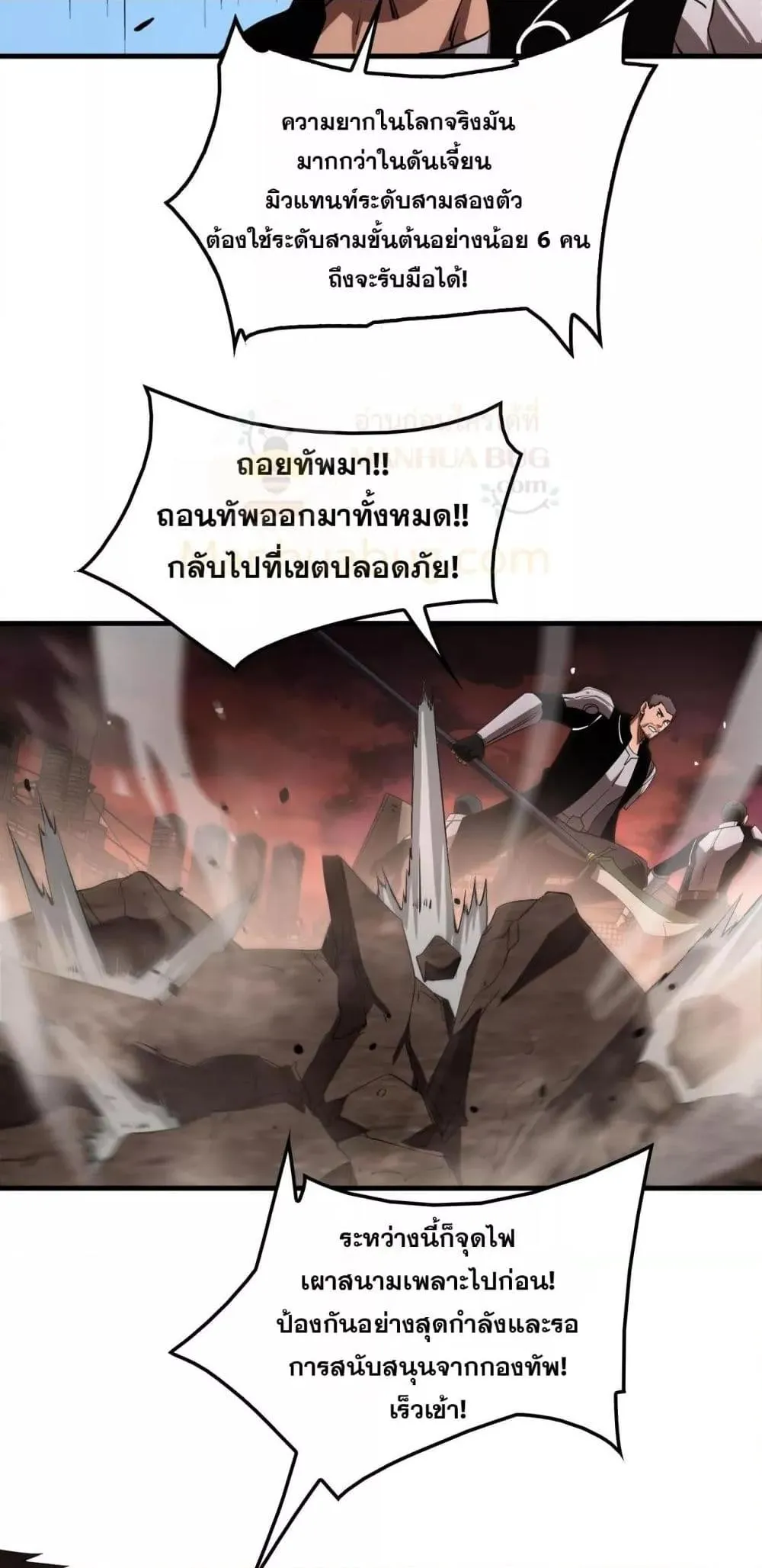 Doomsday Sword God ตอนที่ 33 หน้า 41