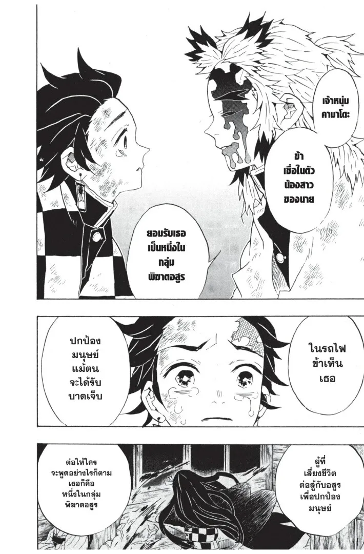 Kimetsu no yaiba ตอนที่ 62 หน้า 90