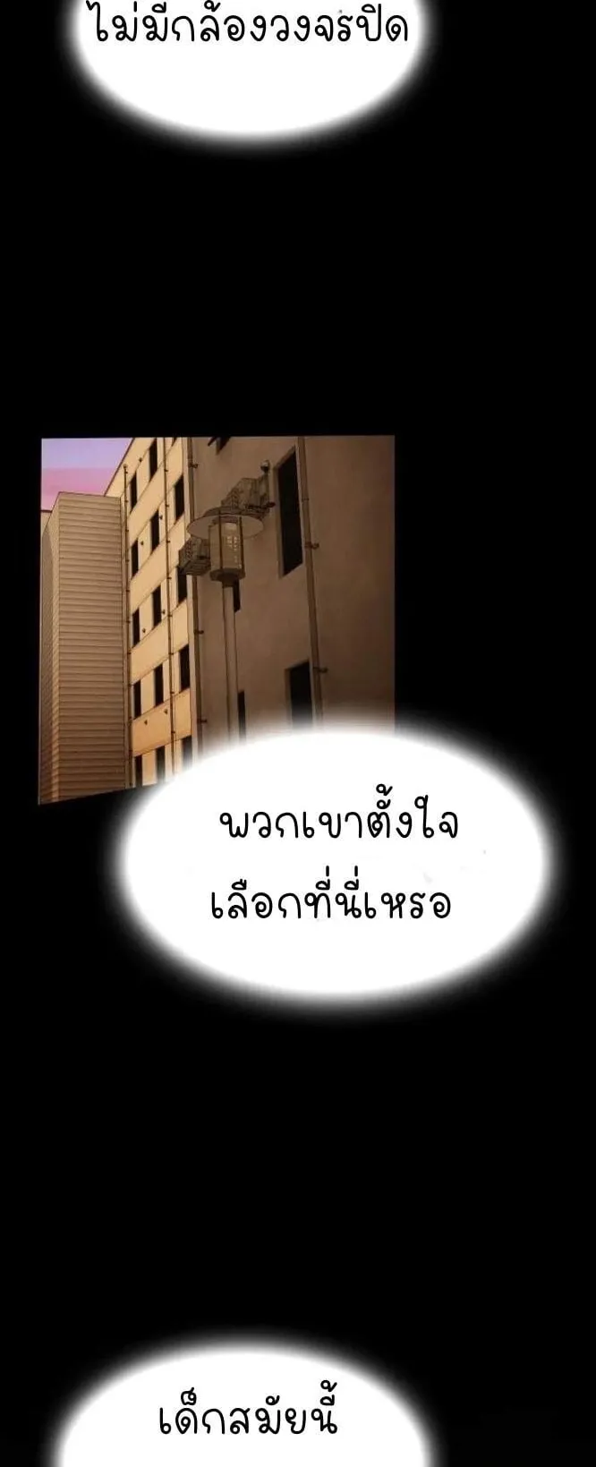 The Genius Who Sees Through the World ตอนที่ 27 หน้า 9