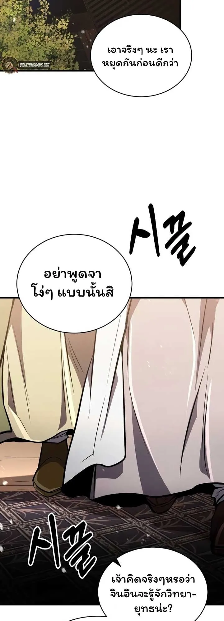 Reincarnation of the Fist King ตอนที่ 8 หน้า 90