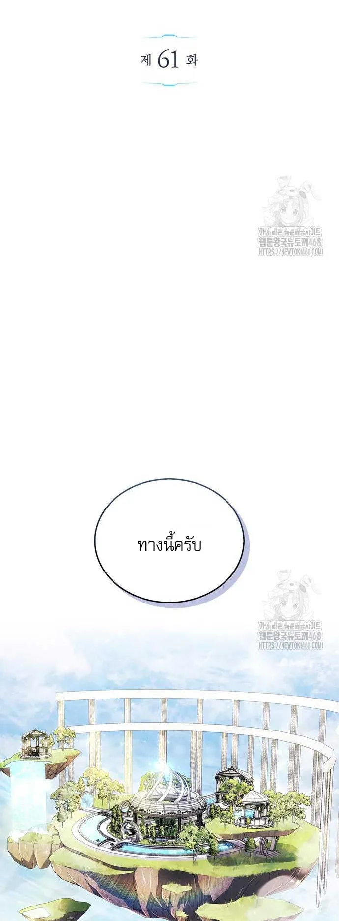 The Player Hides His Past ตอนที่ 61 หน้า 16