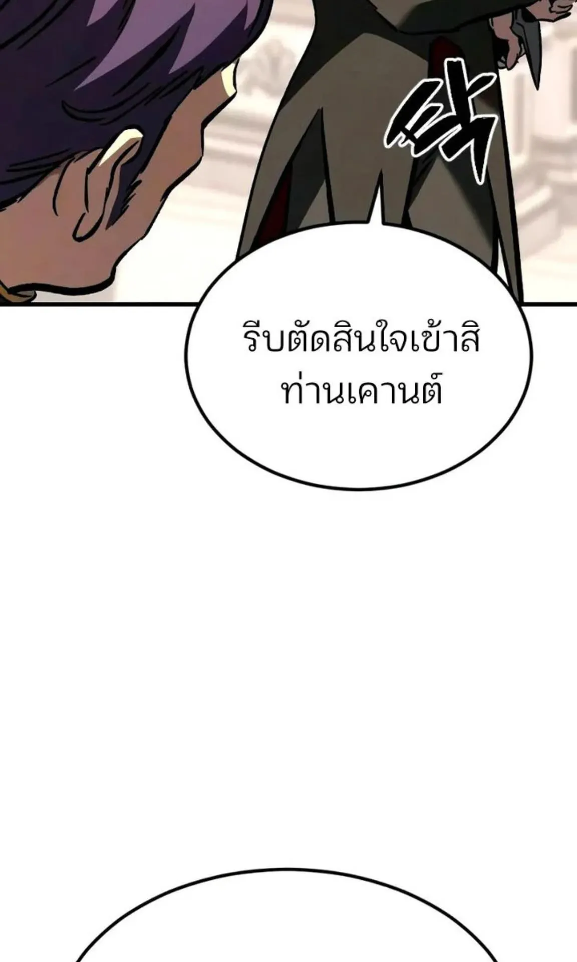 Sword of the Undying ตอนที่ 6 หน้า 92