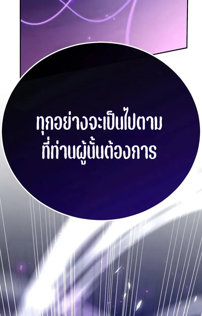 Raising Villains the Right Way ตอนที่ 2 หน้า 189
