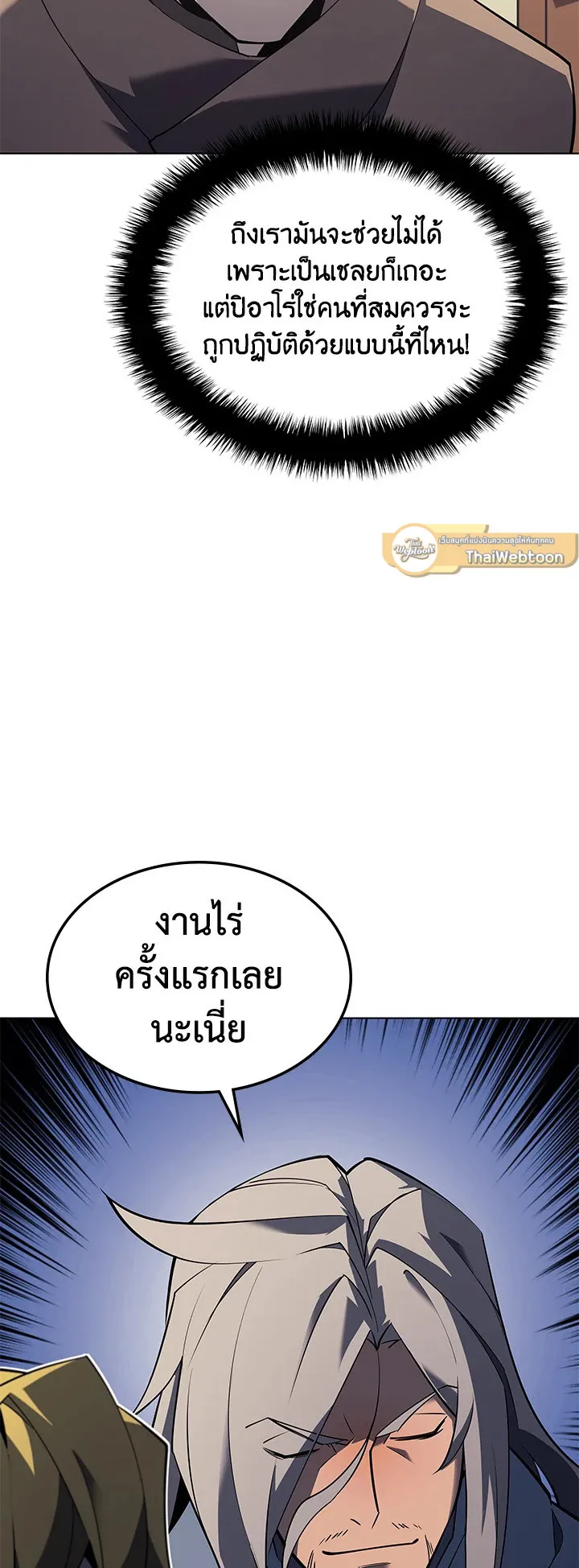 Overgeared ตอนที่ 114 หน้า 29