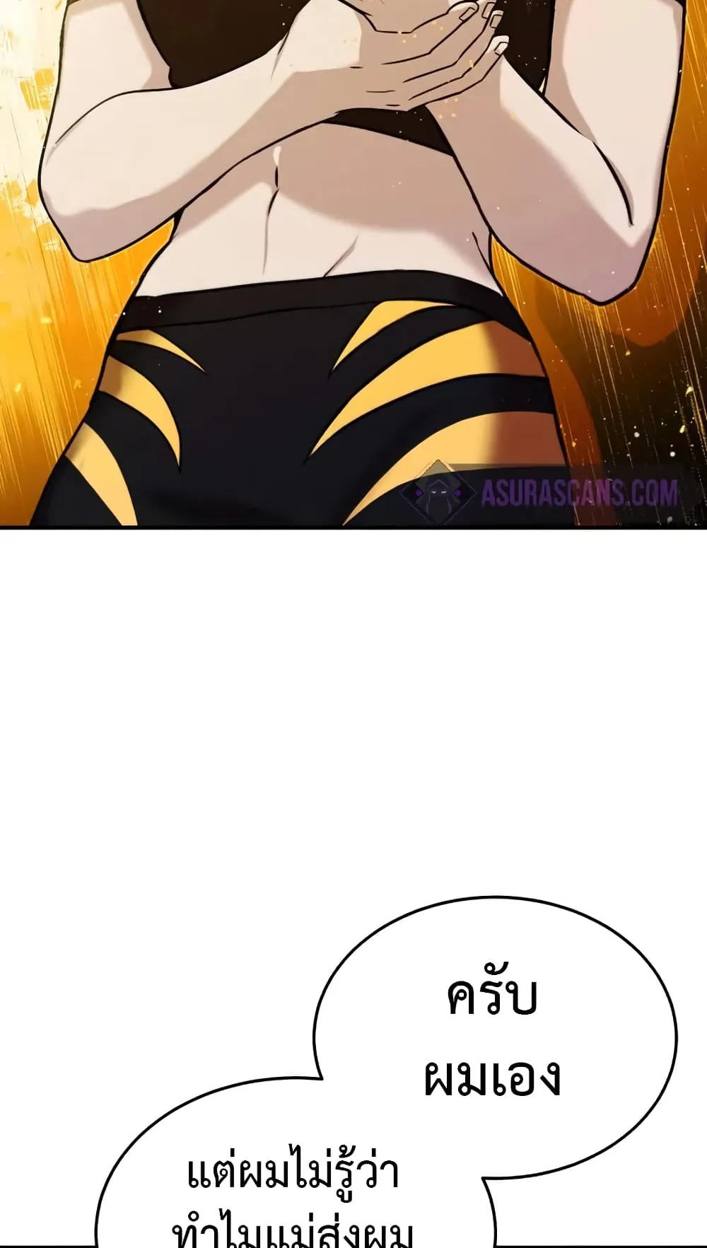 Genius of the Unique Lineage ตอนที่ 5 หน้า 11