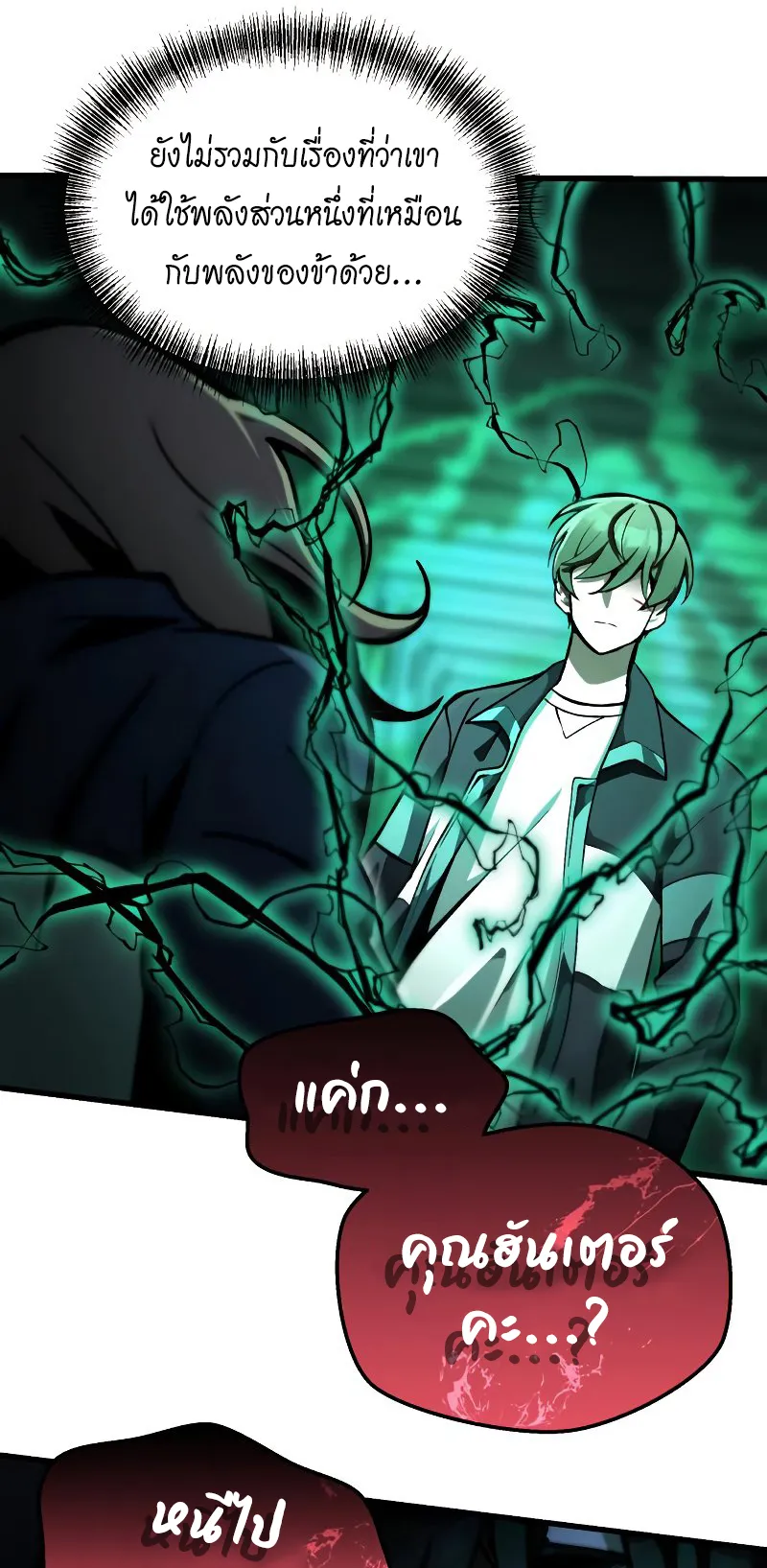 The Heavenly Demon is Descendant ตอนที่ 6 หน้า 63
