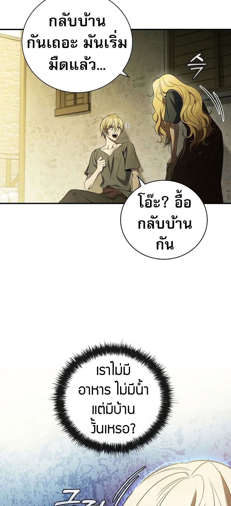 Raising the Princess to Overcome Death ตอนที่ 6 หน้า 34