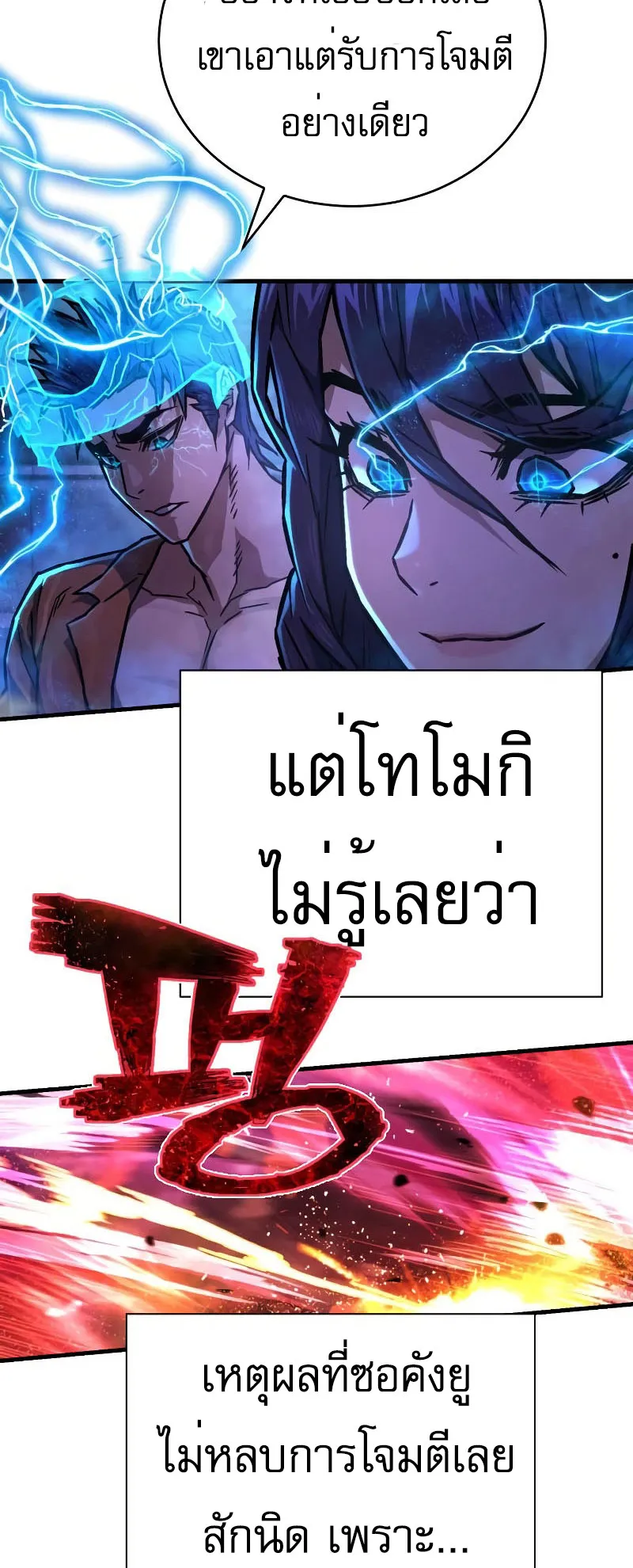 The Executioner ตอนที่ 5 หน้า 52