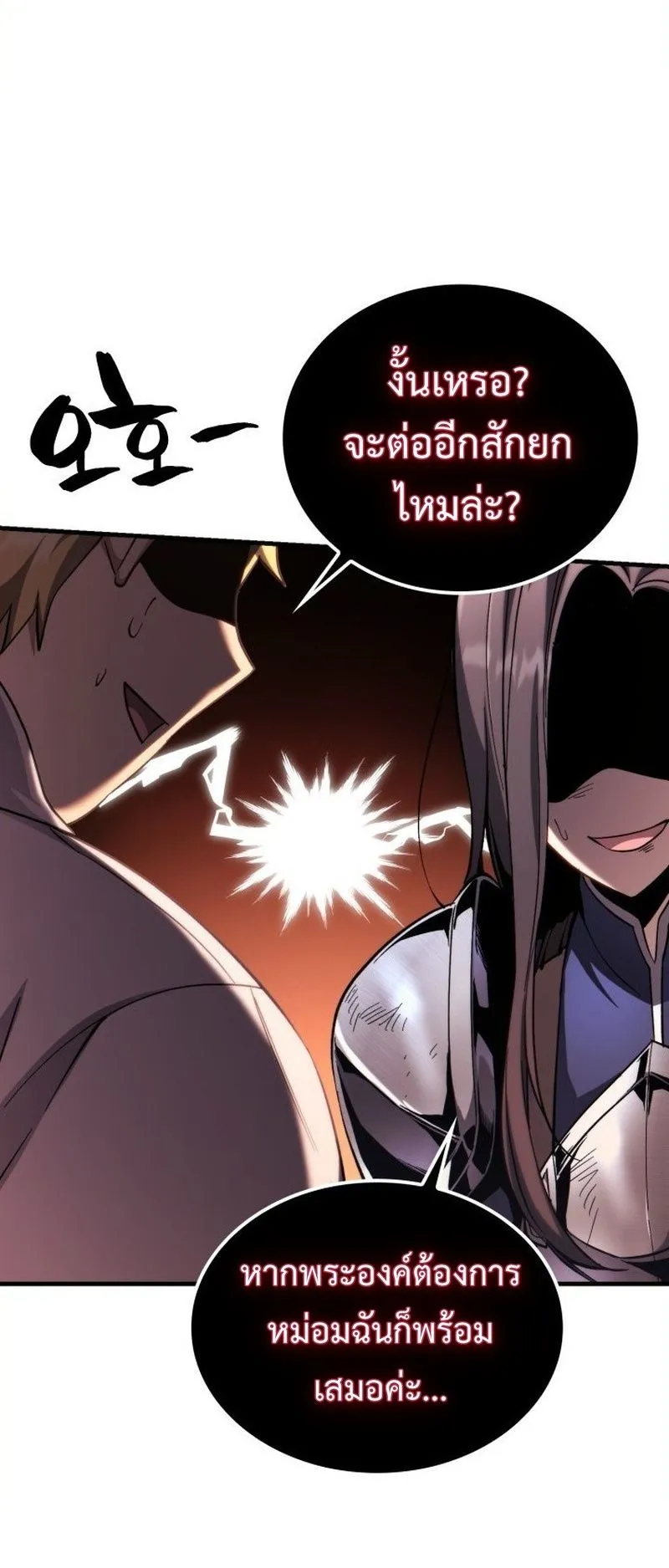 I Became The Rogue First Prince ตอนที่ 7 หน้า 73