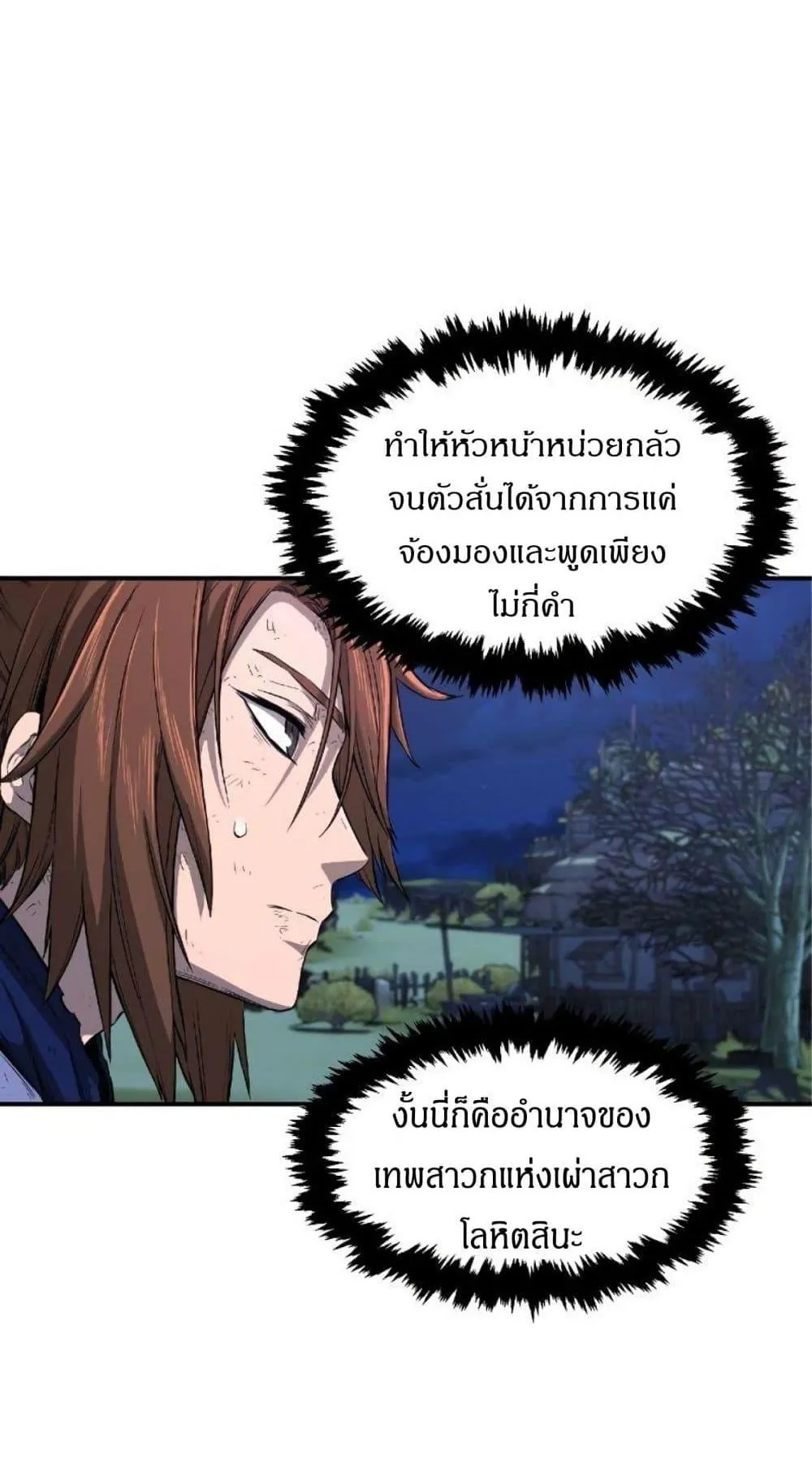 Absolute Sword Sense ตอนที่ 3 หน้า 98