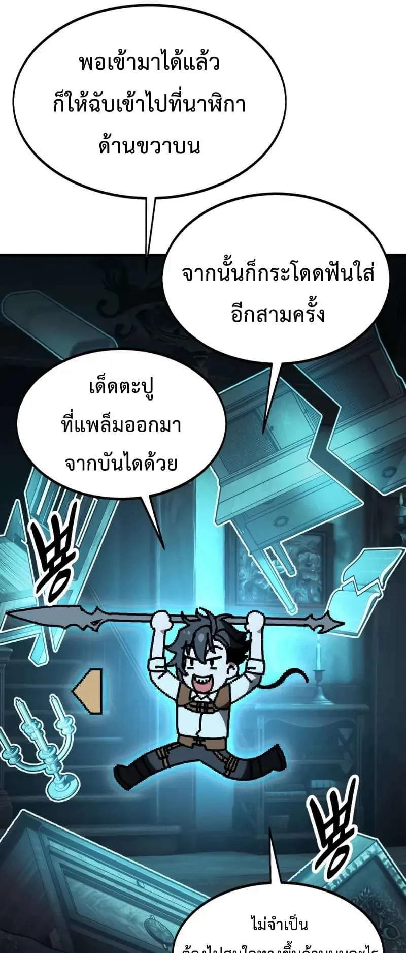 I Killed an Academy Player ตอนที่ 26 หน้า 16