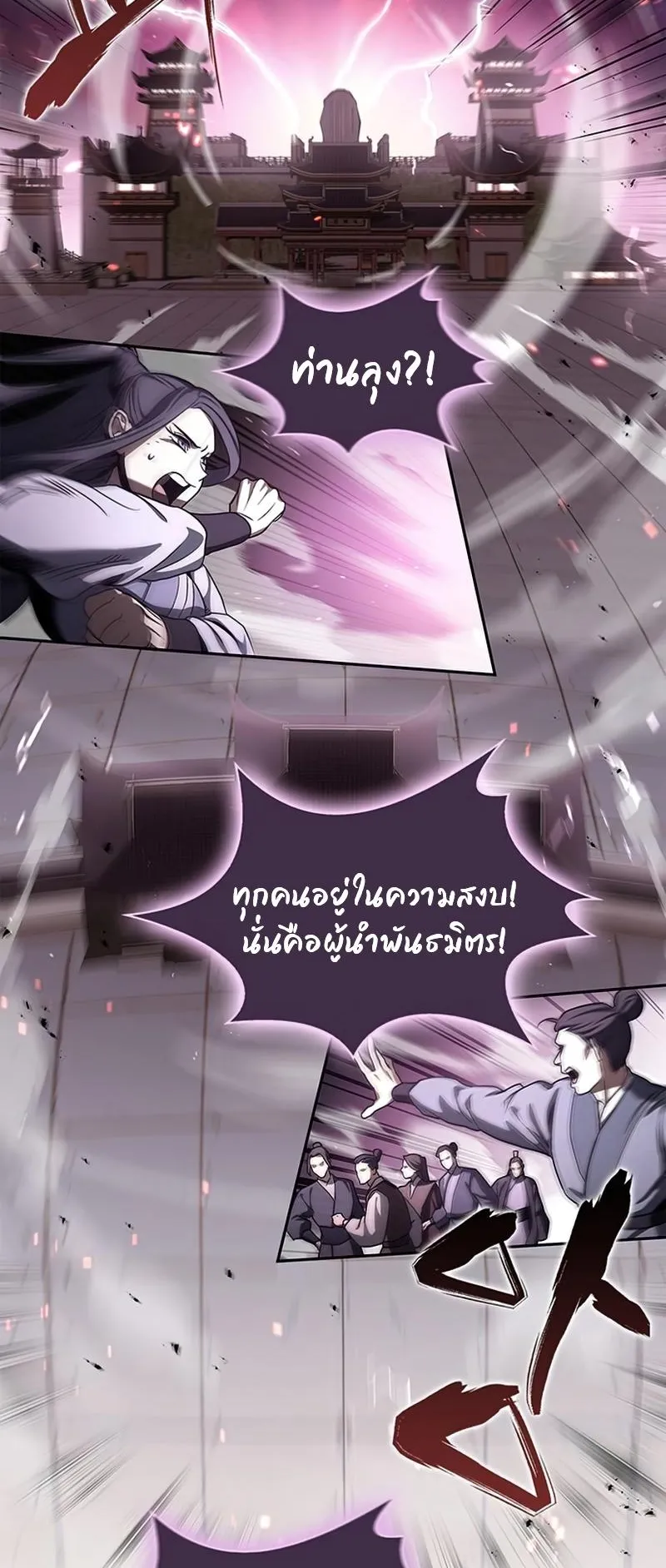 Heavenly Grand Archive’s Young Master ตอนที่ 1 หน้า 51