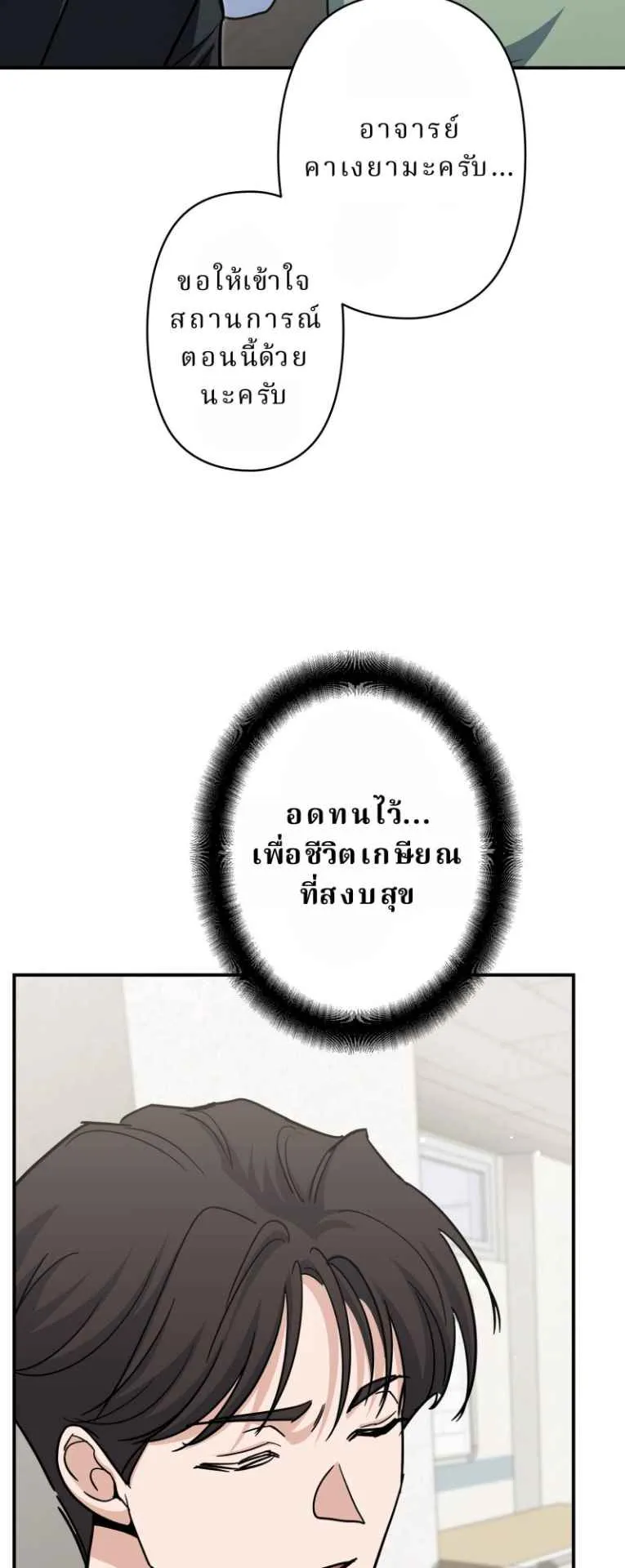 The Swordsmanship Instructor at the Academy ตอนที่ 2 หน้า 64