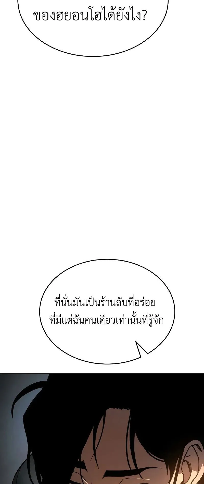 Laws of The Good Child ตอนที่ 1 หน้า 215