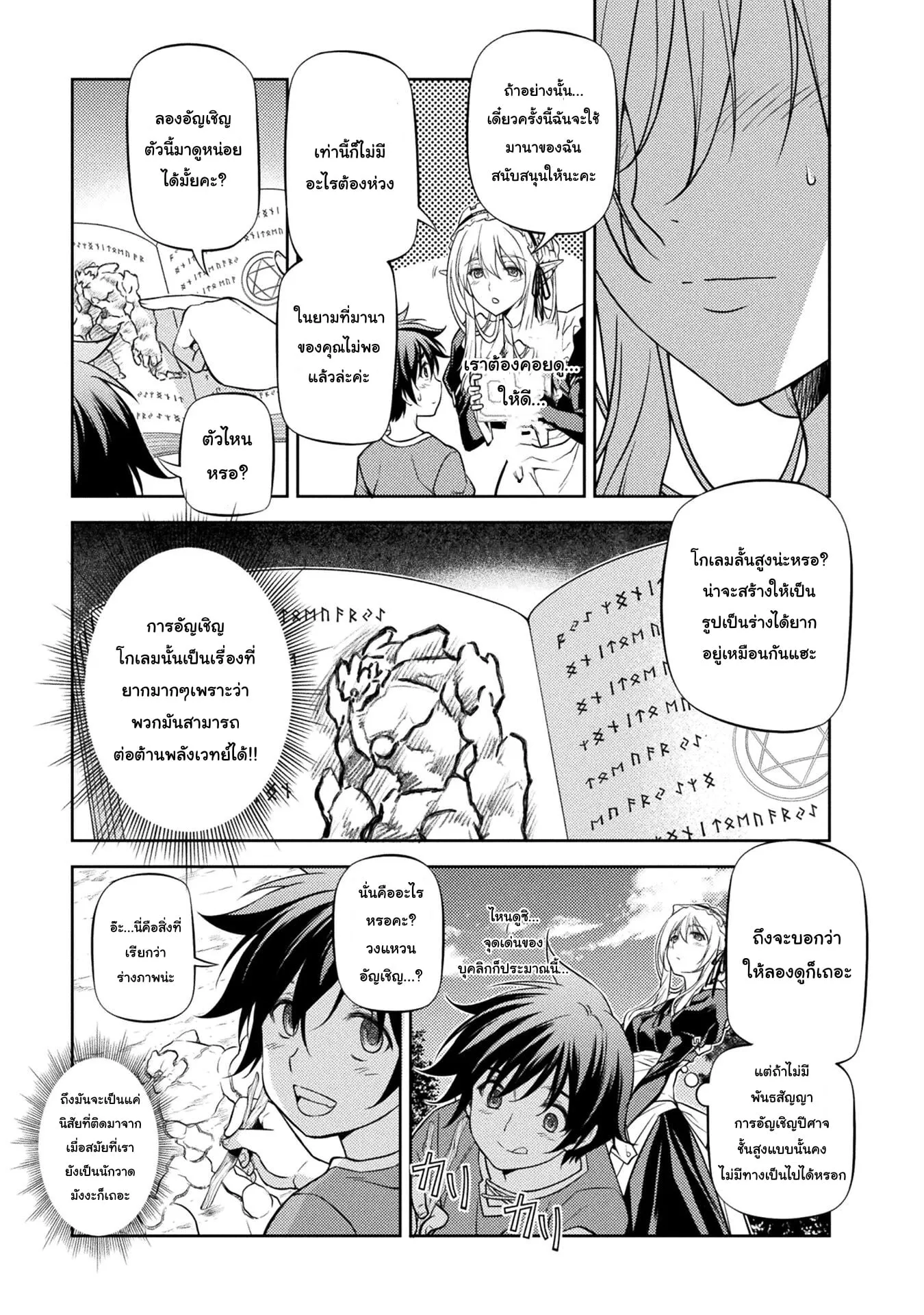 Drawing: Saikyou Mangaka wa Oekaki Skill de Isekai Musou Suru! ตอนที่ 2.2 หน้า 11