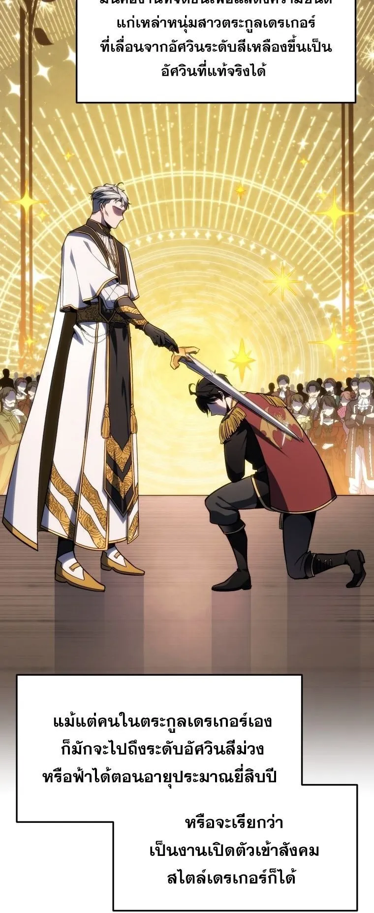 A Dragonslayer’s Peerless Regression ตอนที่ 49 หน้า 6