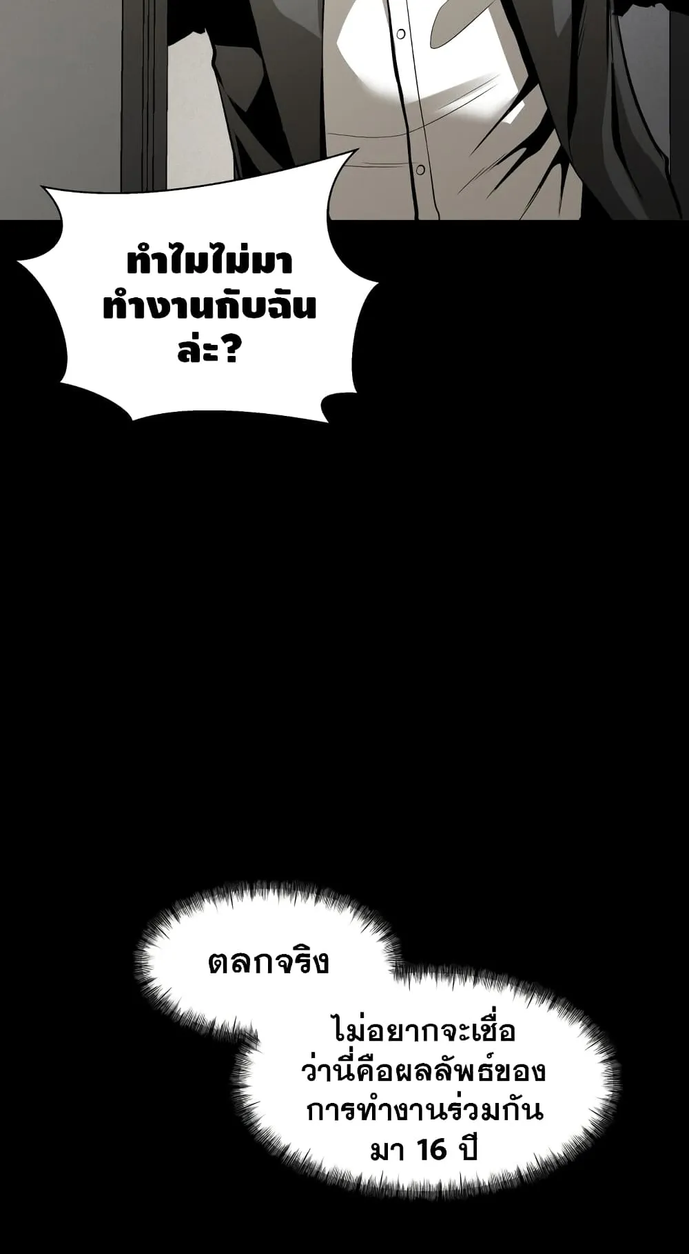 Surviving as a Fish ตอนที่ 1 หน้า 76