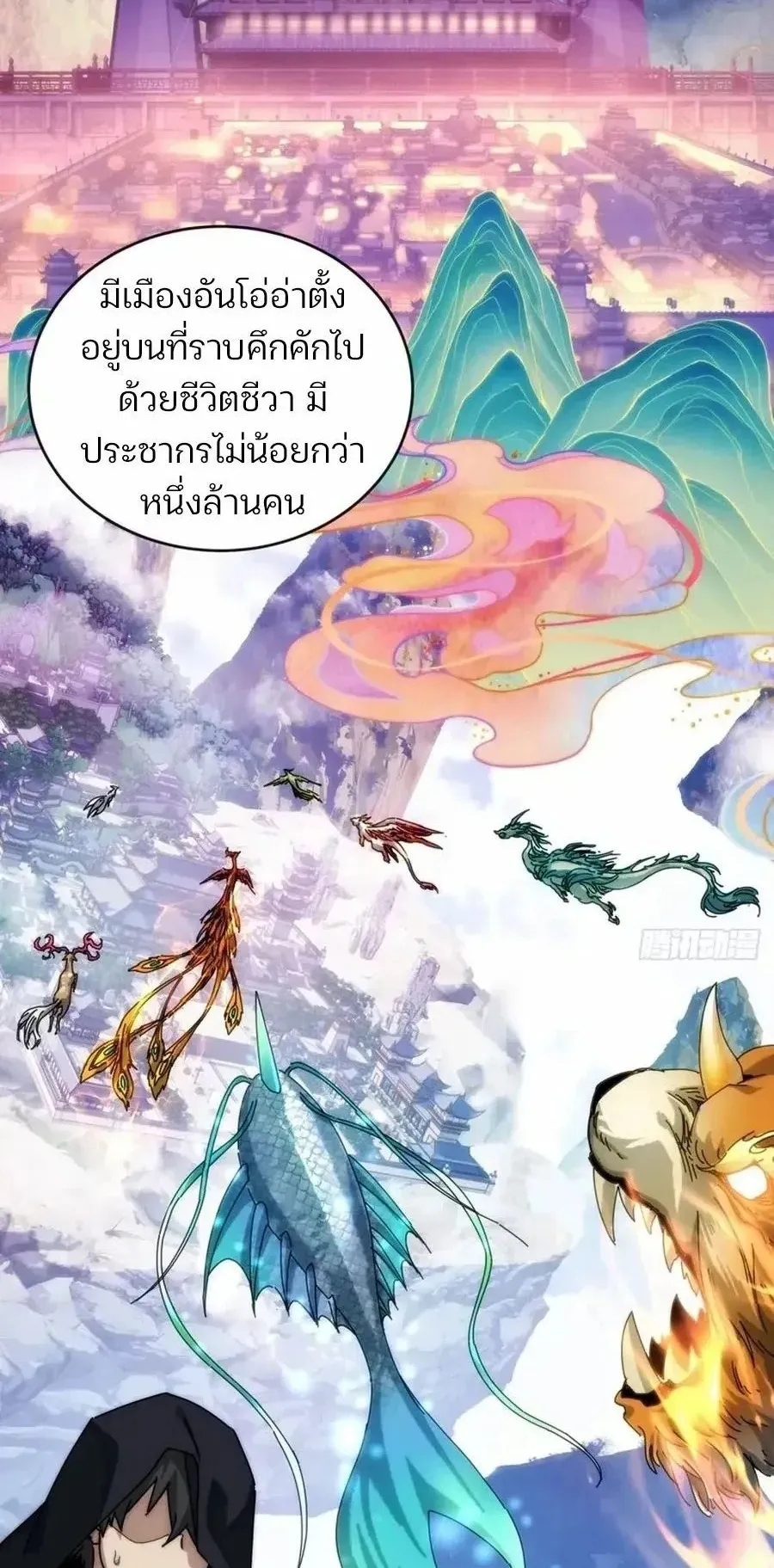 My Simulated Path to Immortality ตอนที่ 2 หน้า 44