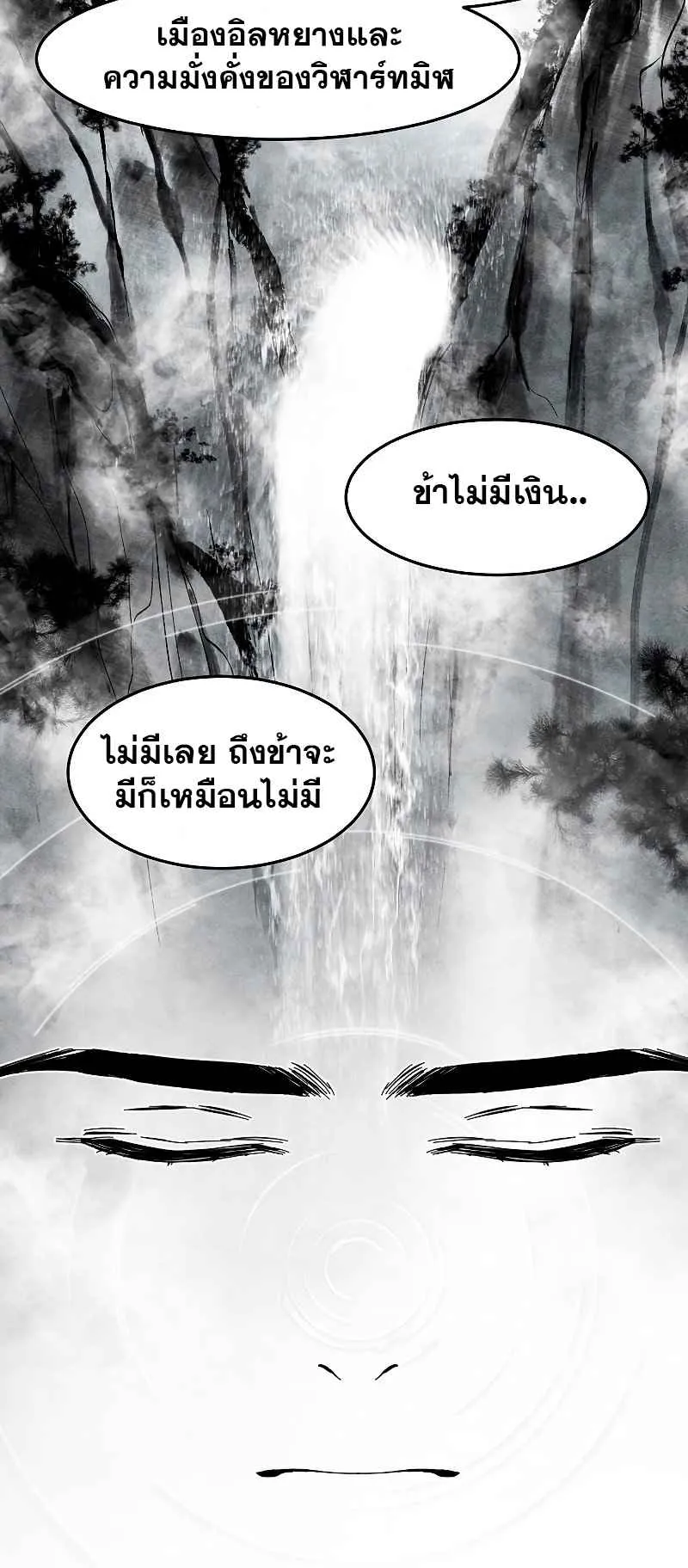 Return of the Mad Demon ตอนที่ 34 หน้า 26