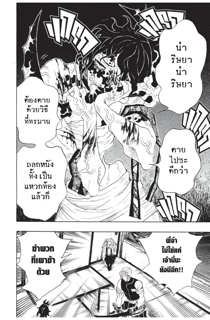 Kimetsu no yaiba ตอนที่ 80 หน้า 128