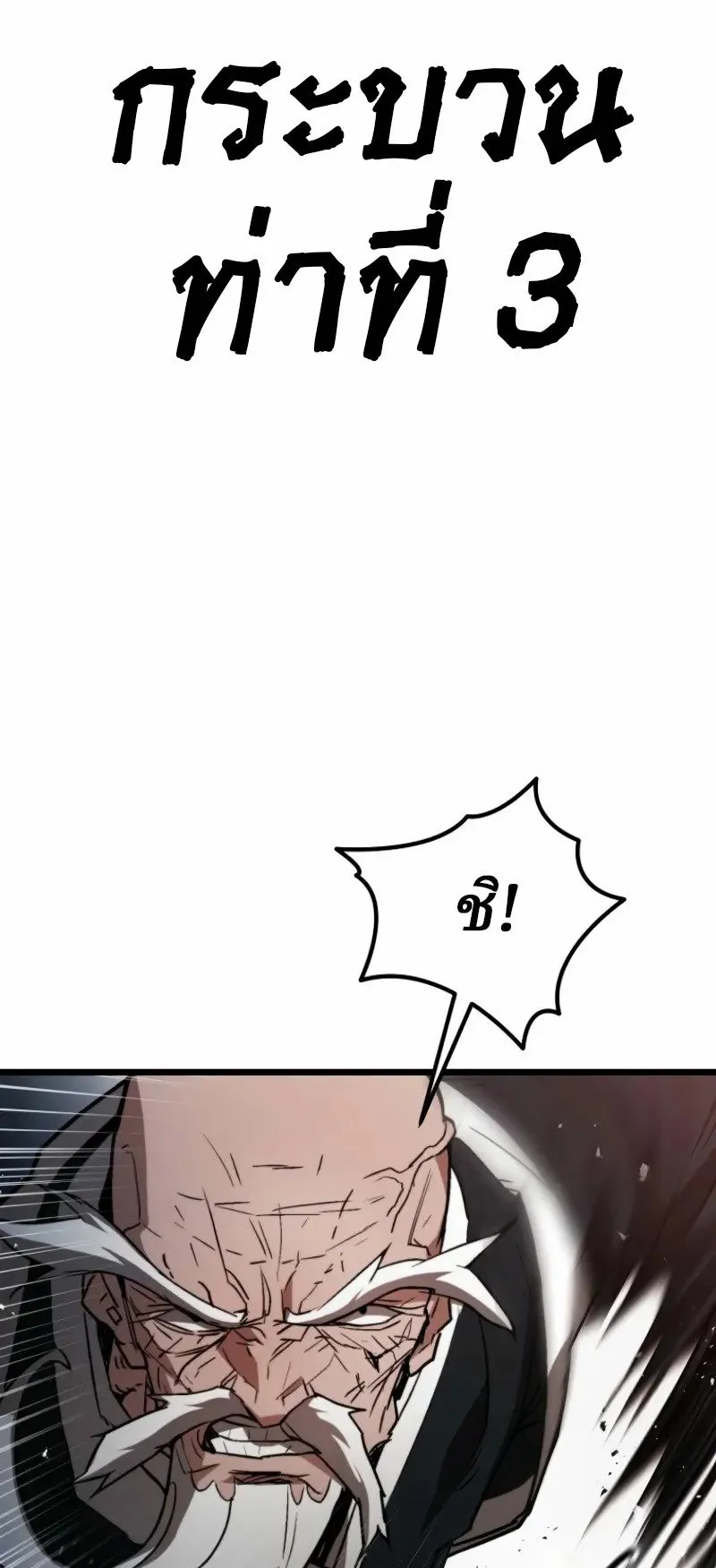 Unrivaled Spear Ghost ตอนที่ 26 หน้า 25