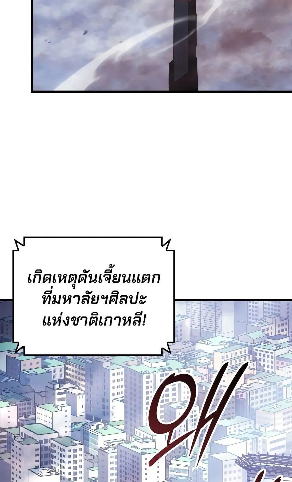 Solo Leveling: Ragnarok ตอนที่ 3 หน้า 4