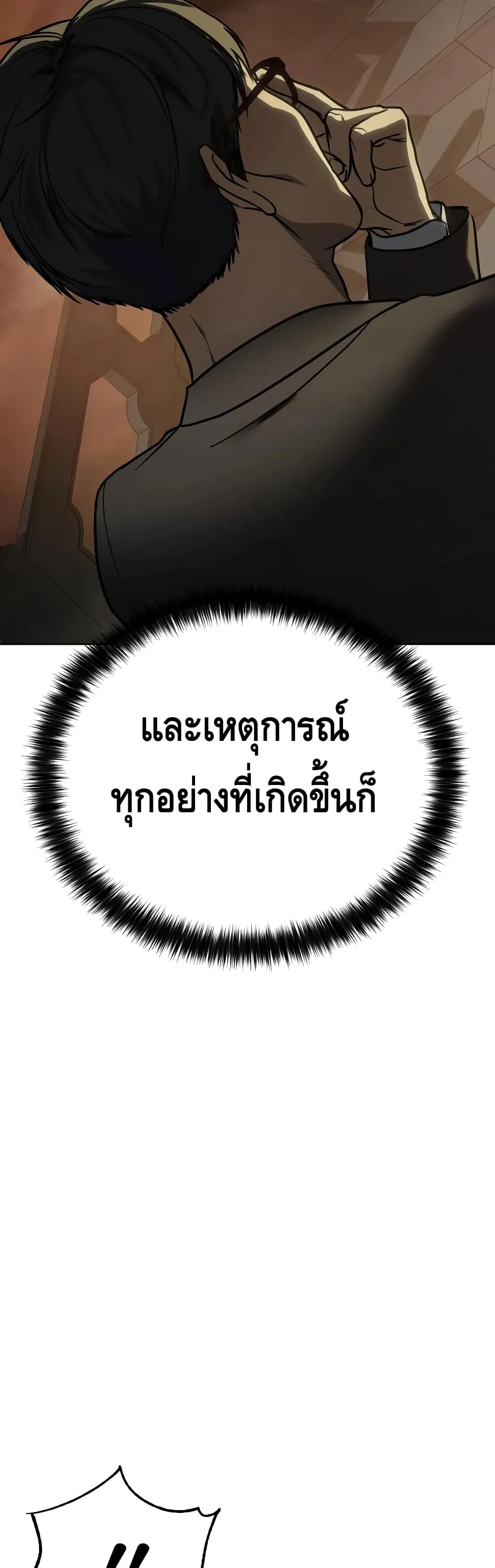 Baek XX ตอนที่ 21 หน้า 8