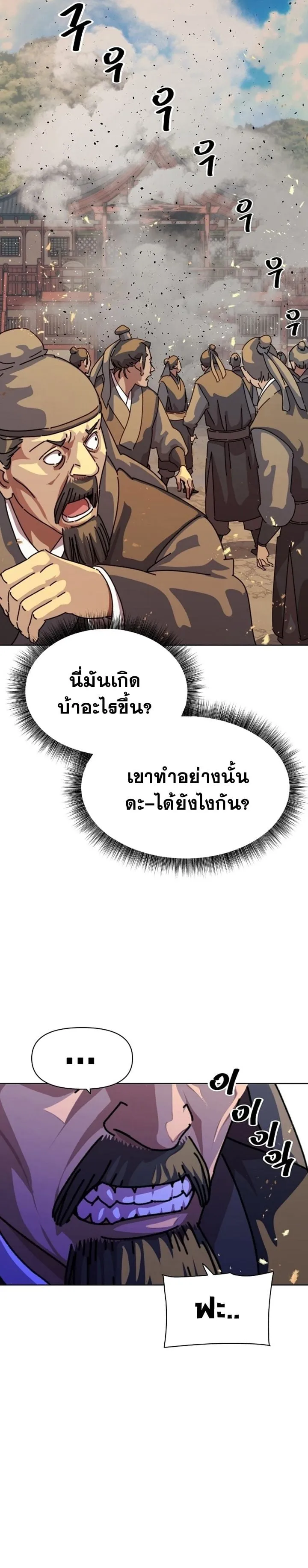 The Great Sage of the Namgung Clan ตอนที่ 1 หน้า 142