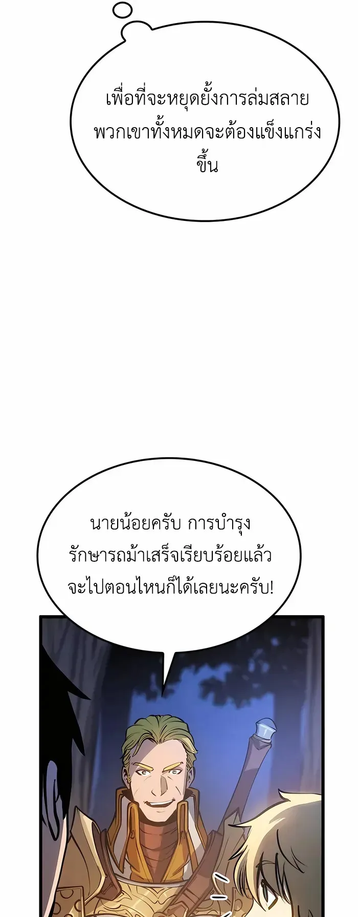 The Count’s Youngest Son is A Player ตอนที่ 5 หน้า 49